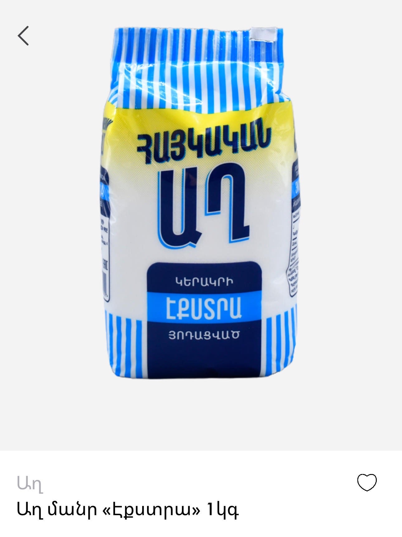 ARMENIAN salt extra iodized 1000gr