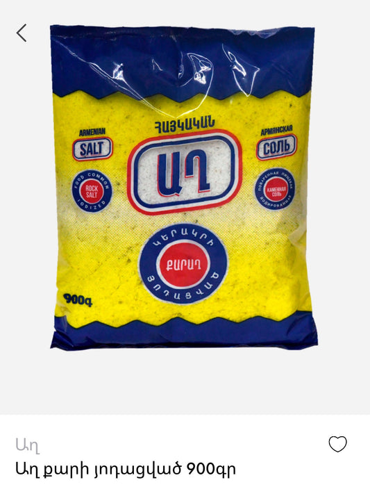 Armenia ROCK SALT IODIZED 900gr